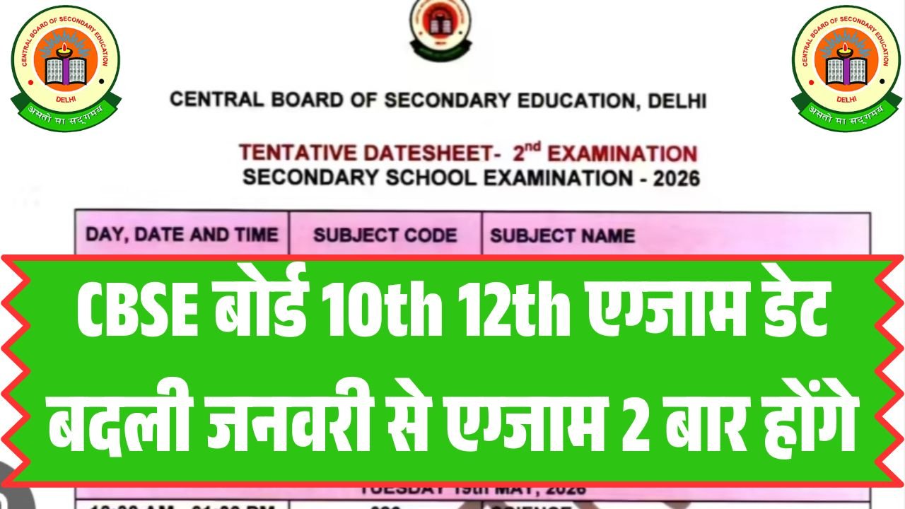 CBSE Board Exam 2026 New Time Table