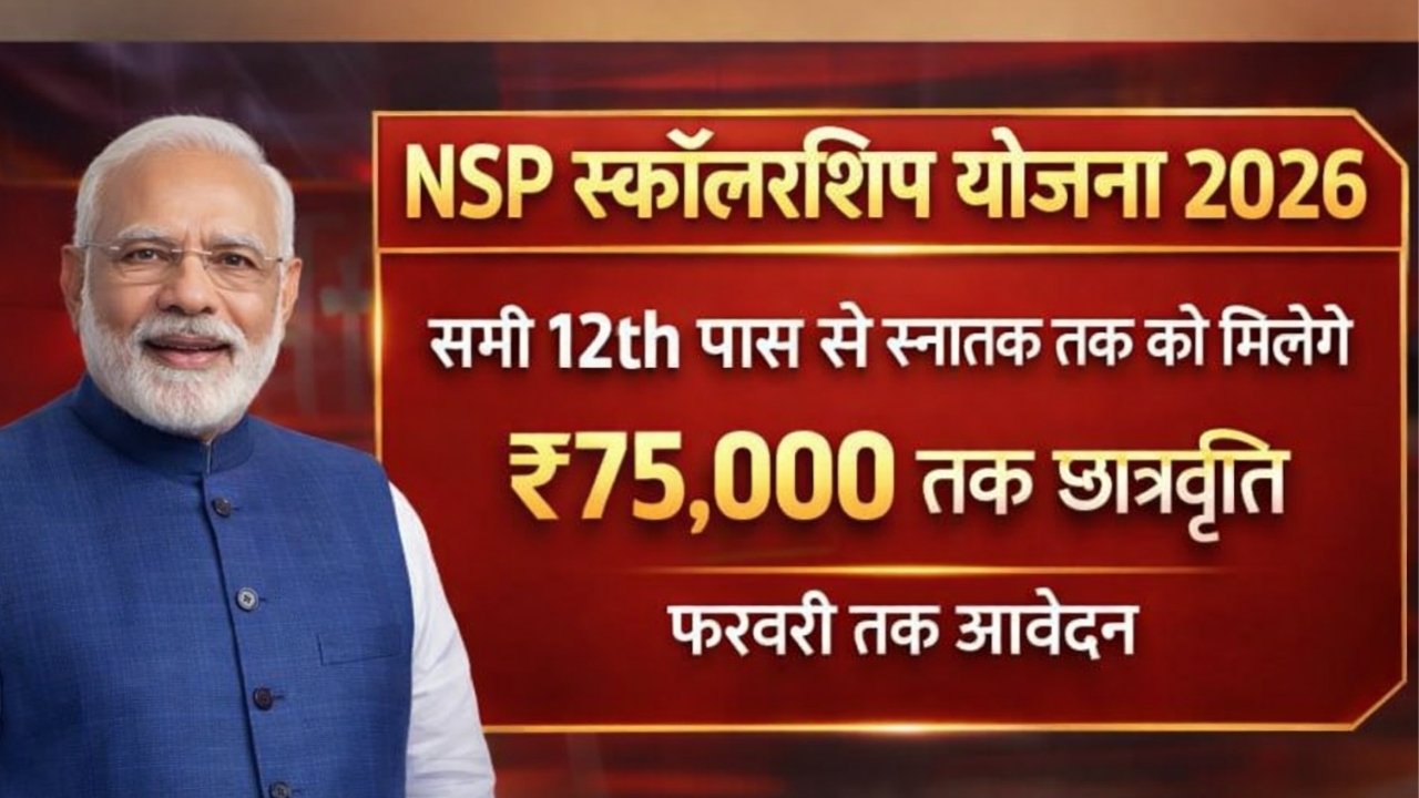 NSP Scholarship Scheme 2026 Update