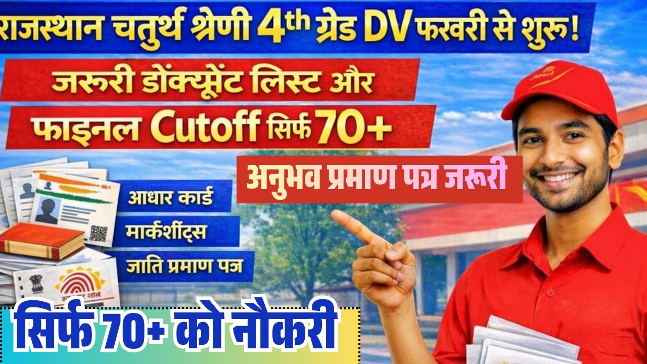 RSSB 4th Grade DV Form Feb 2026 DV List